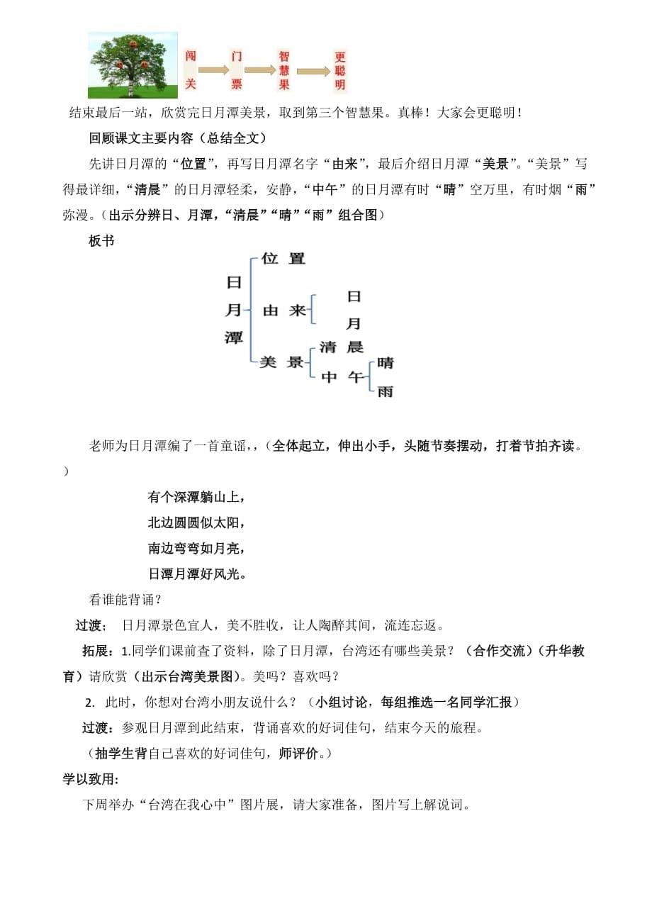 语文人教版二年级下册教版小学二年级语文下册第九课 《日月潭》教学设计_第5页