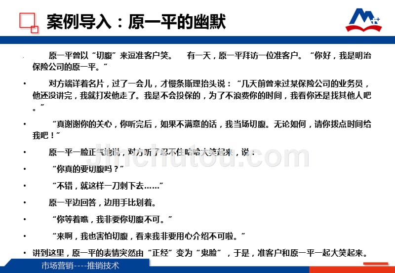 推销技术全套配套课件第二版毕思勇ppt和习题及答案接近顾客的技巧和方法2_第3页