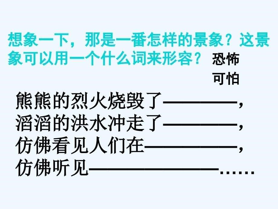 语文人教版三年级下册女娃补天_第5页