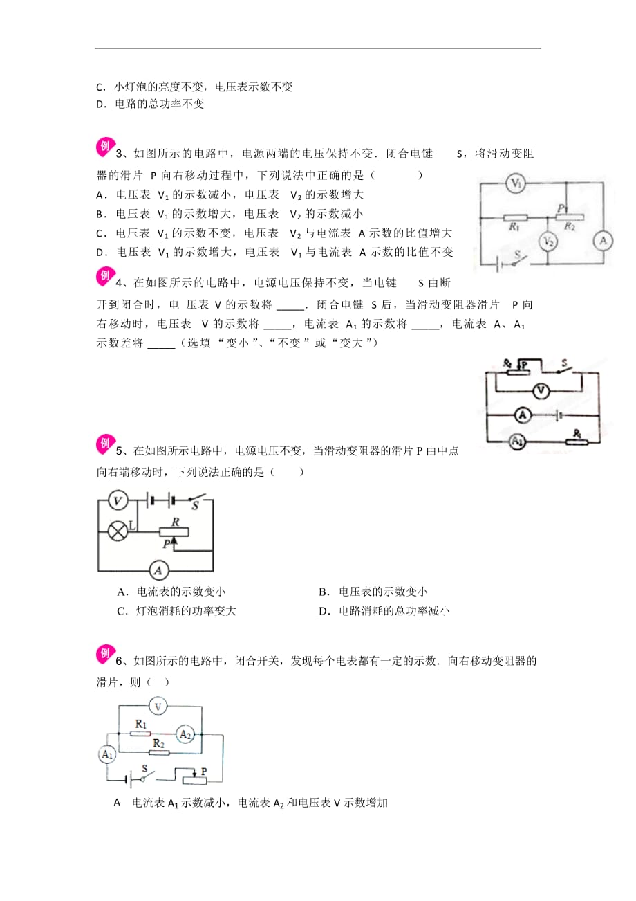 动态电路分析与计算_第2页