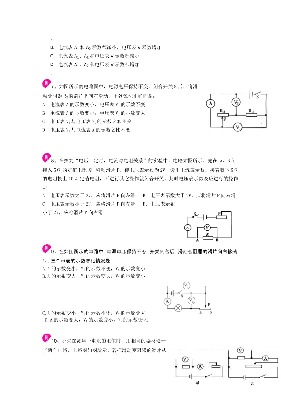 动态电路分析与计算_第3页