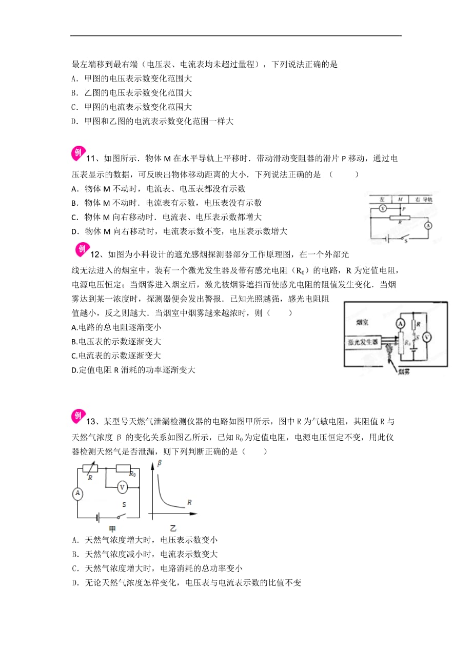 动态电路分析与计算_第4页