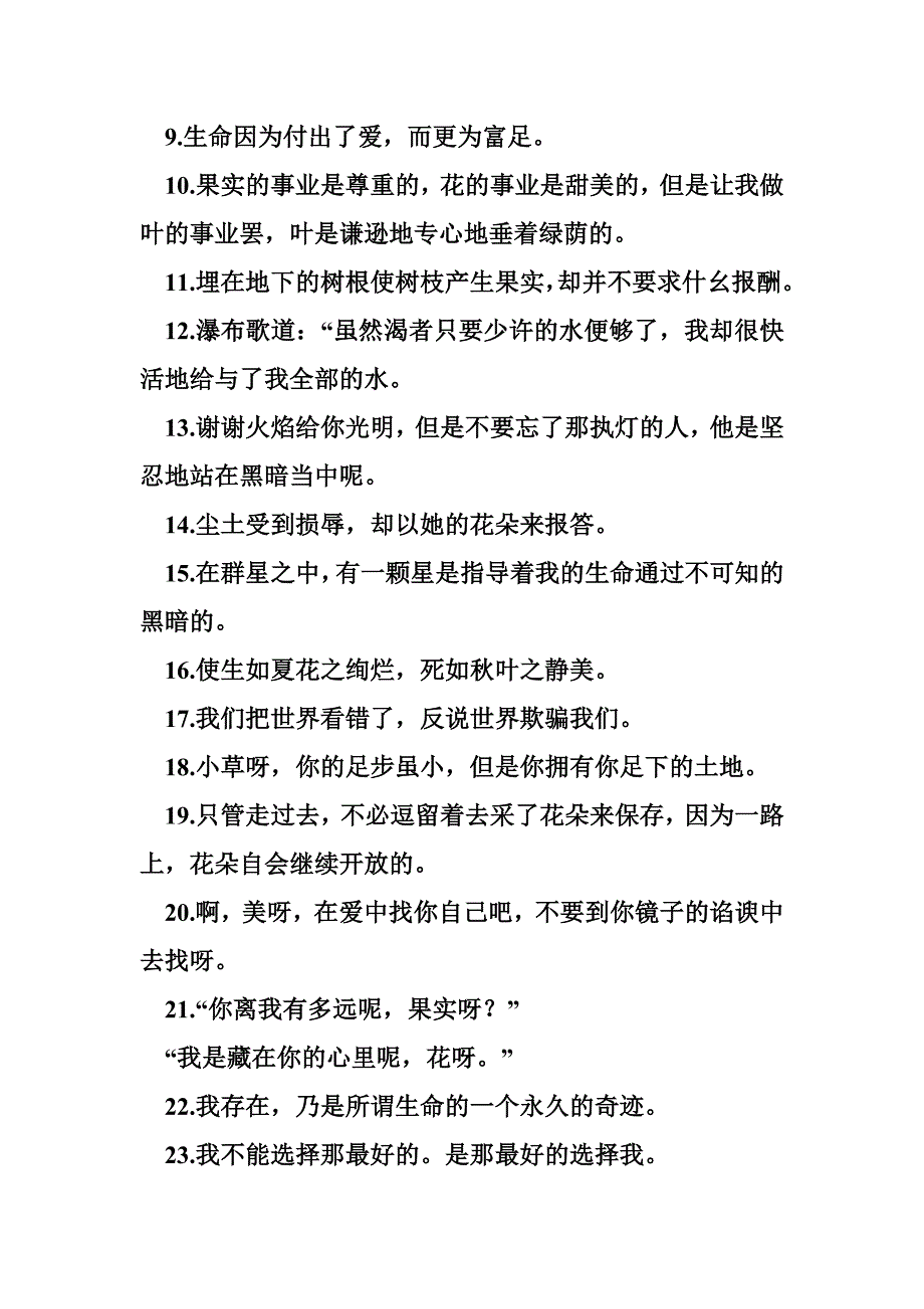 泰戈尔诗集经典名句6篇_第2页