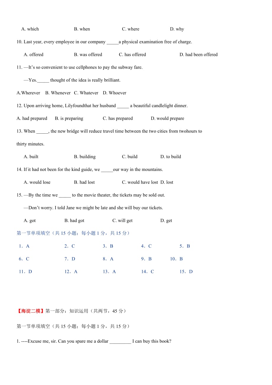 北京市各城区2018届高三二模英语试题分类汇编之单项选择word版含答案(1)_第2页