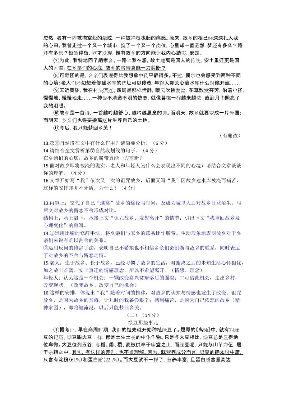 2017年四川省绵阳市中考语文试卷及答案(word版).doc_第5页