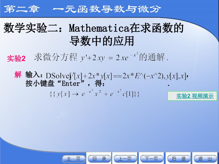 应用数学配套教学课件ppt医学类专业适用应用数学教学课件ppt作者医学类专业适用实验四_第2页