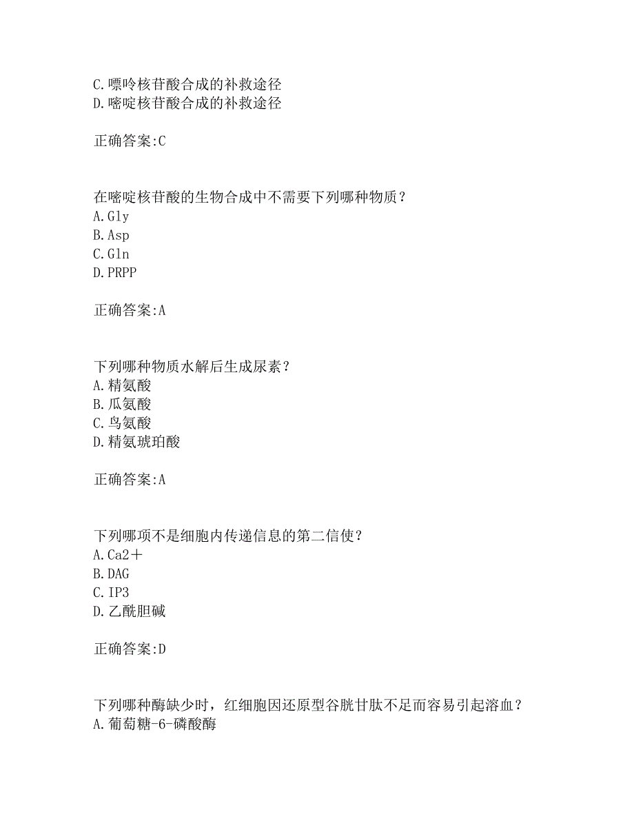 南开19秋学期（1709、1803、1809、1903、1909）《生物化学》在线作业_第3页