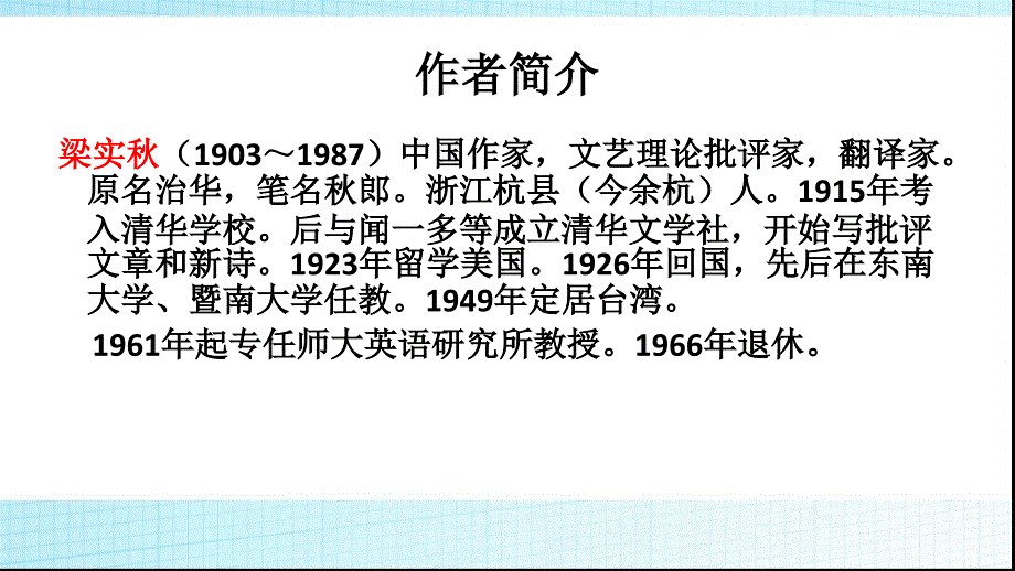 最新人教语文七年级上课件18《鸟_第2页