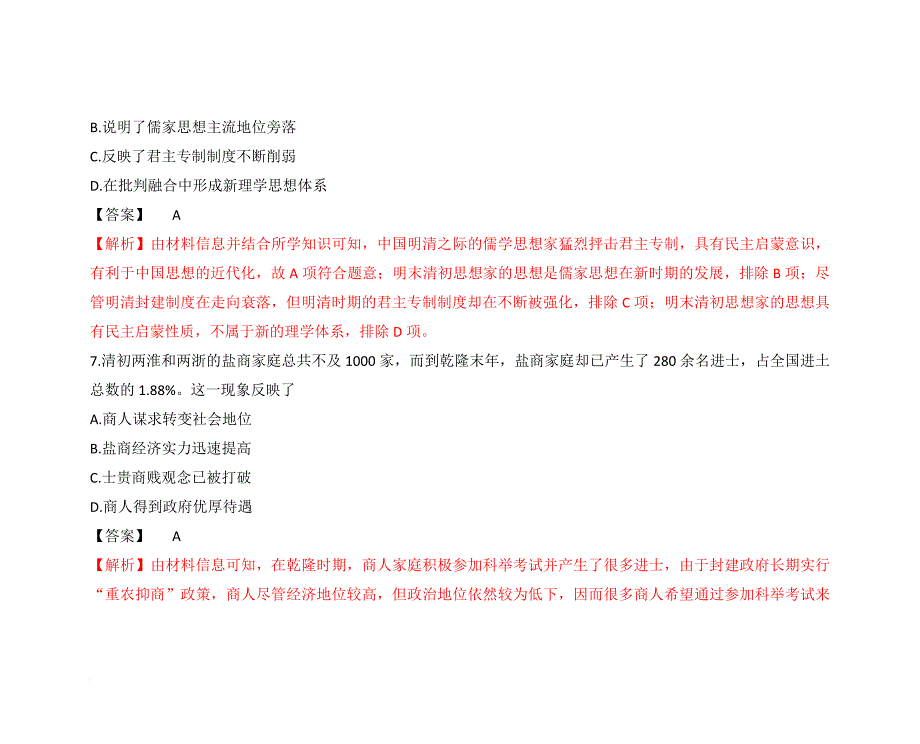 2017年4月浙江省普通高校招生选考科目考试历史试题(解析版).doc_第4页