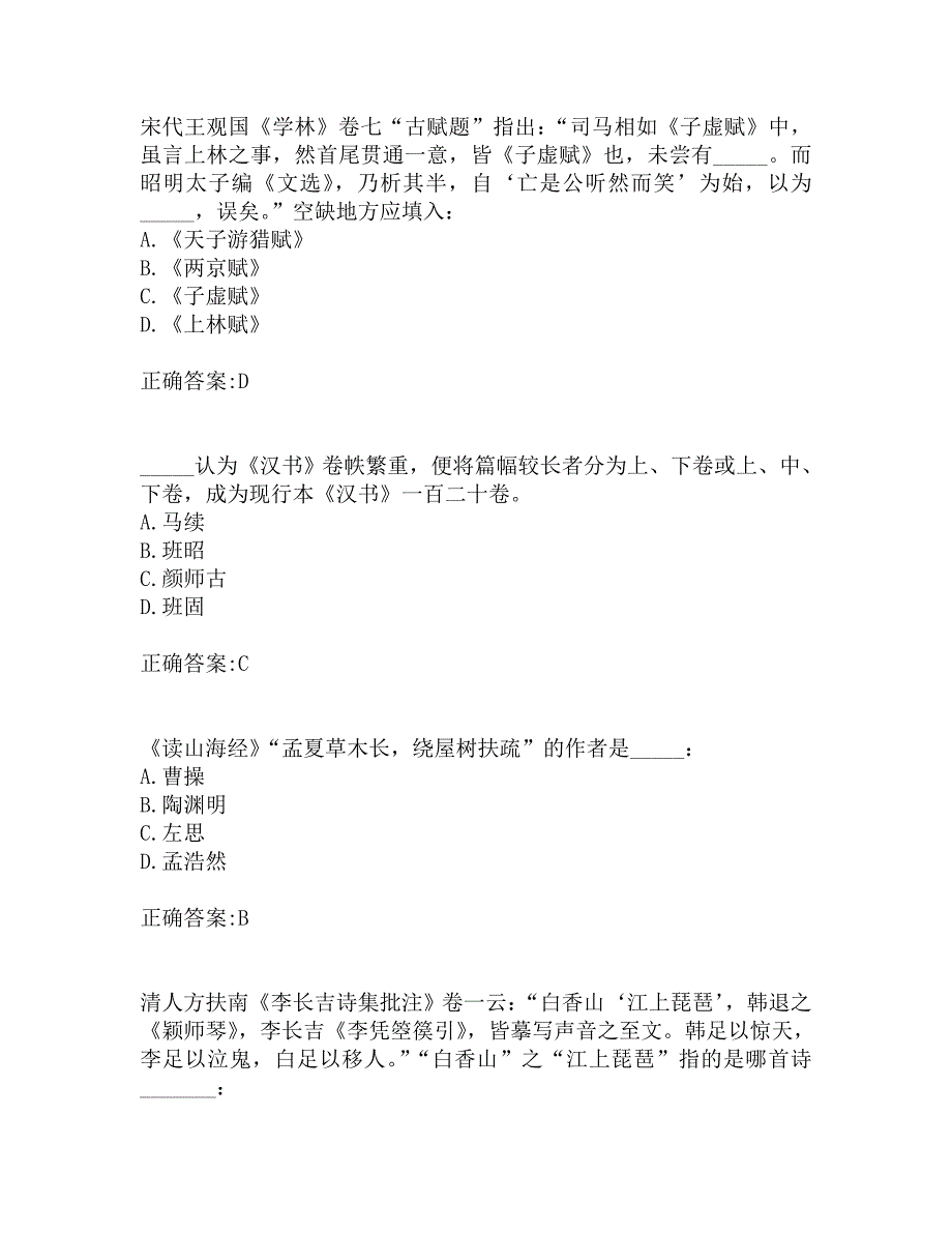 南开19秋学期(1709、1803、1809、1903、1909)《中国古代文学作品选读（一）》在线作业_第4页