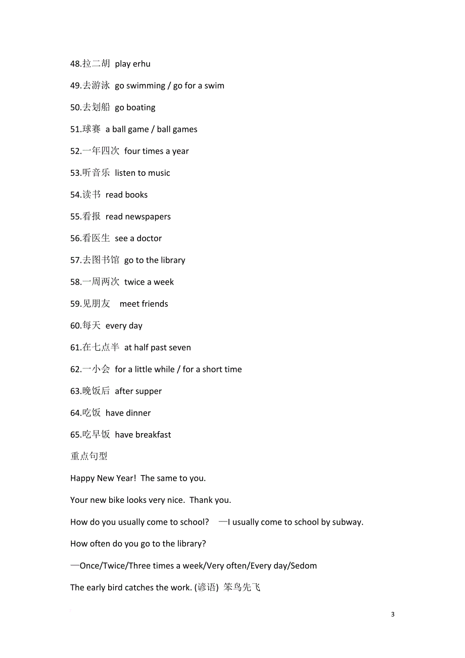 2018年仁爱版七年级下英语知识点总结.doc_第3页