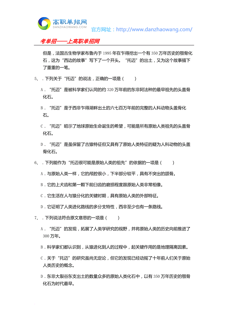 2016辽宁医药职业学院单招语文模拟试题及答案.doc_第3页