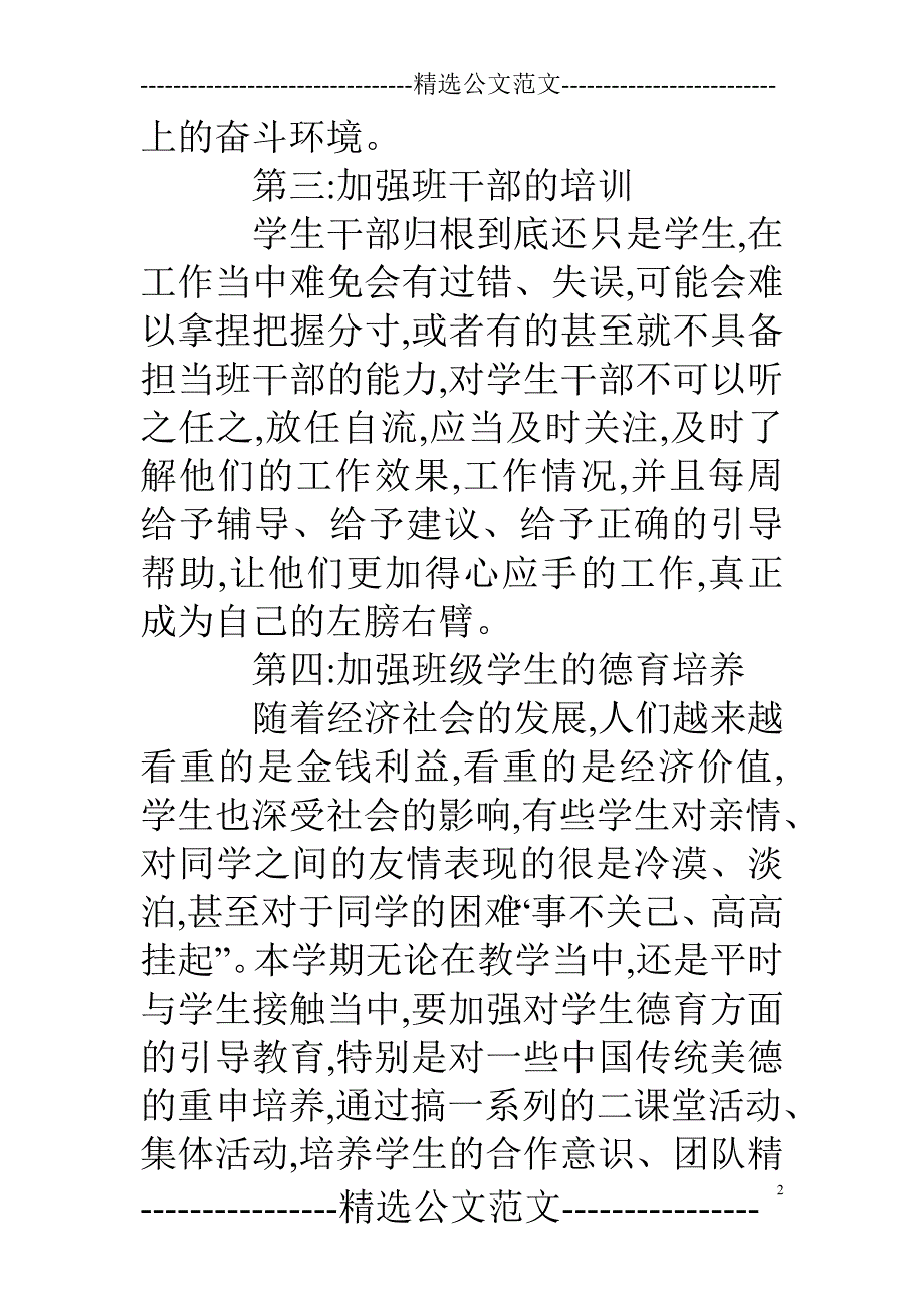 2017职高班主任工作计划精选_第2页
