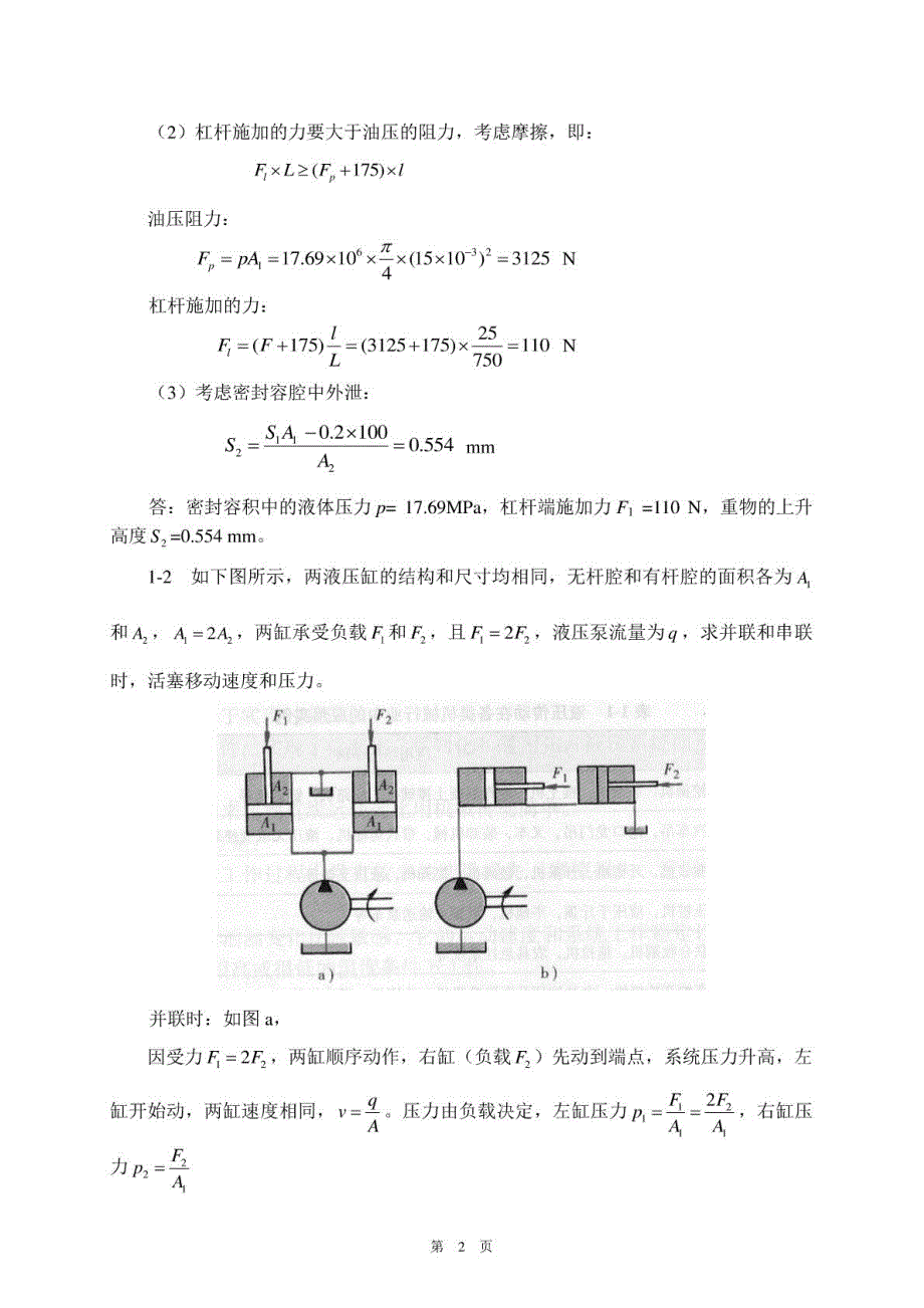 液压传动(王积伟)课后习题答案完整版(包括第三章)_第2页