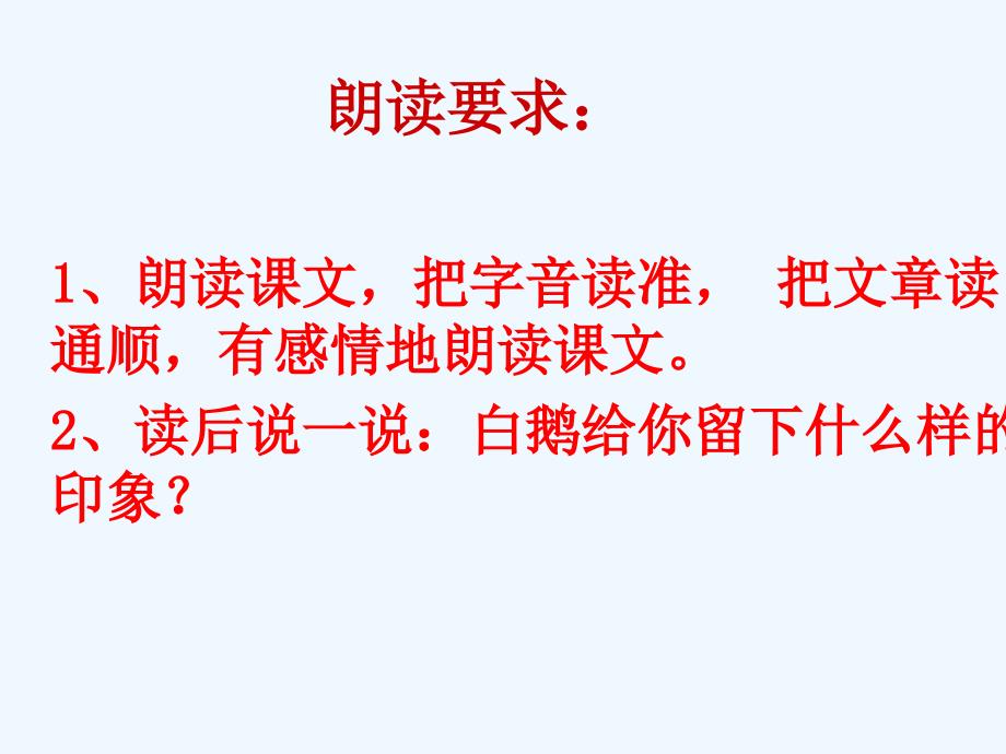 语文人教版四年级上册13 白鹅课件_第2页