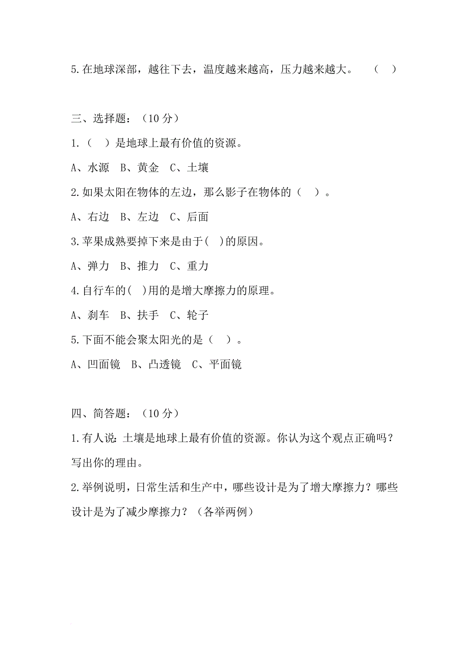 教科版小学五年级上册科学期末试题附答案有三套(同名7664)_第2页