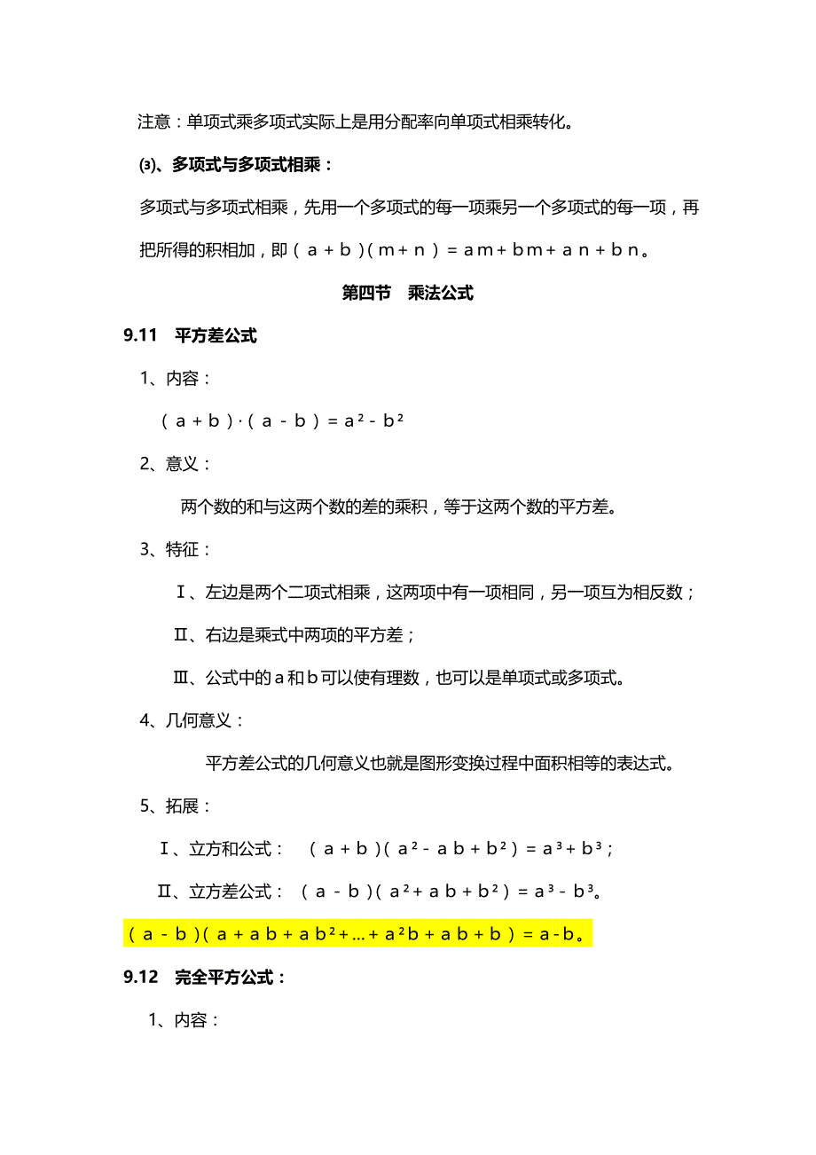 沪教版初中数学知识点_第4页