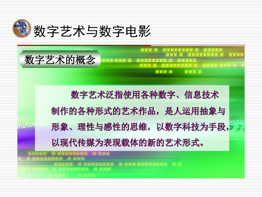 影视鉴赏全套配套课件第二版于庆妍7dv短片和手机电影_第4页