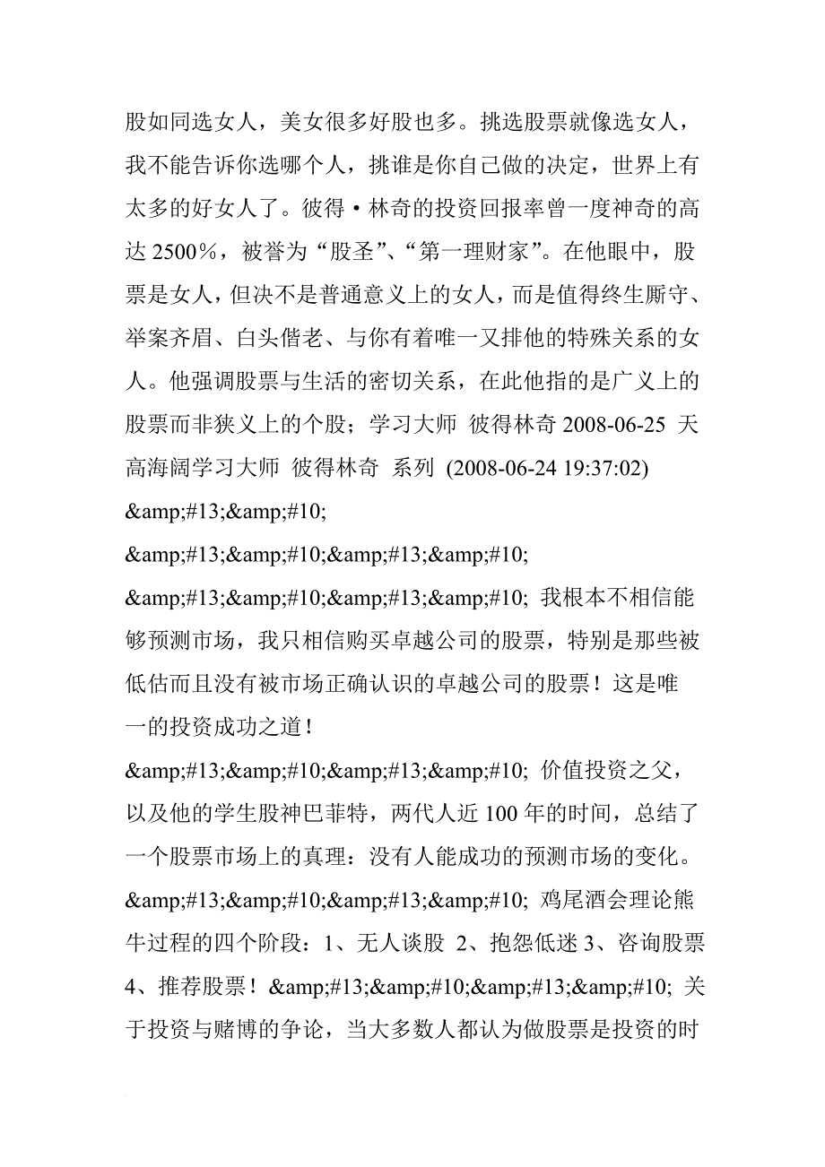 投资需要有哲学_第4页