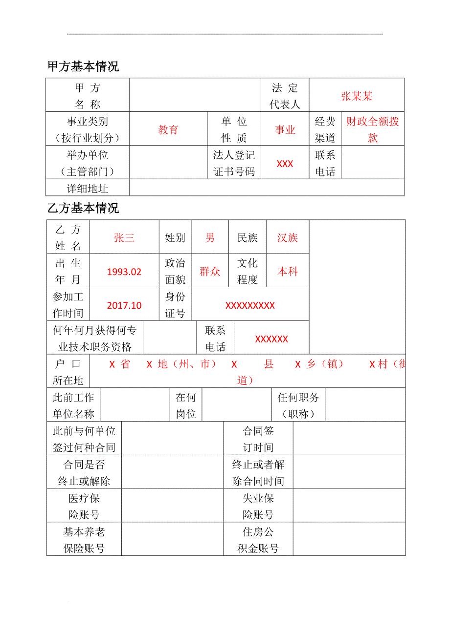 2017年招聘教师签订聘用合同书样本.doc_第3页