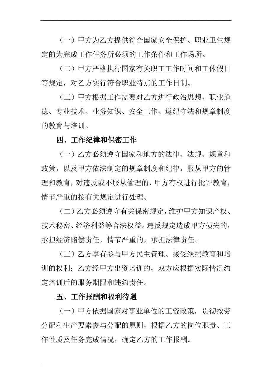 2017年招聘教师签订聘用合同书样本.doc_第5页