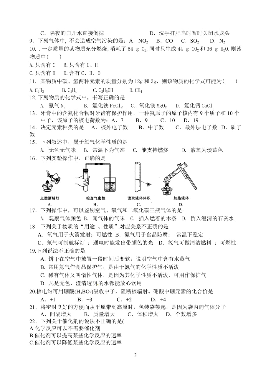 2017-2018学年度第一学期初三化学期中试卷含答案.doc_第2页