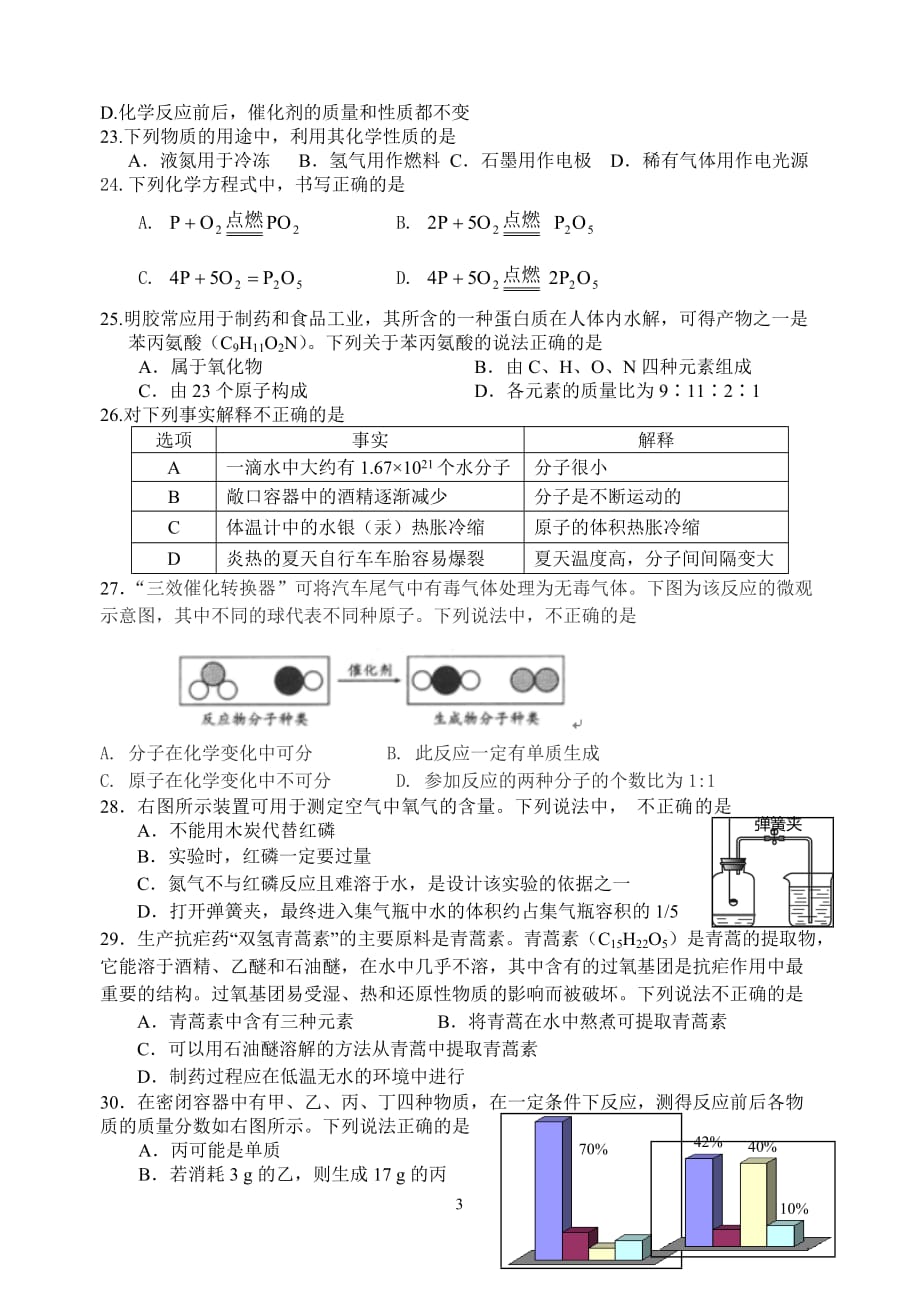 2017-2018学年度第一学期初三化学期中试卷含答案.doc_第3页