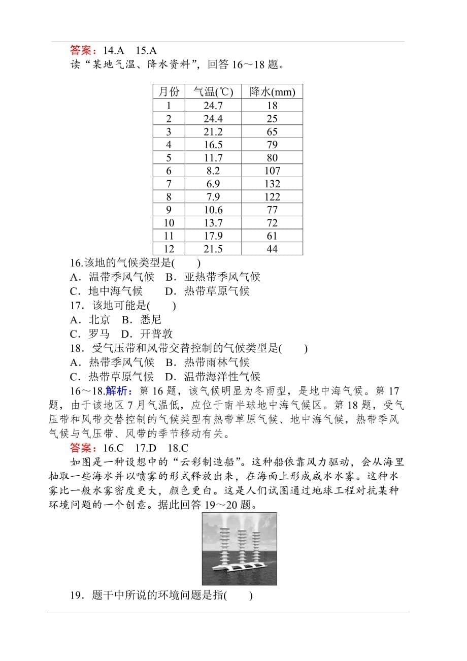 2019-2020学年高中地理人教版必修1章末检测：第二章　地球上的大气 含解析_第5页