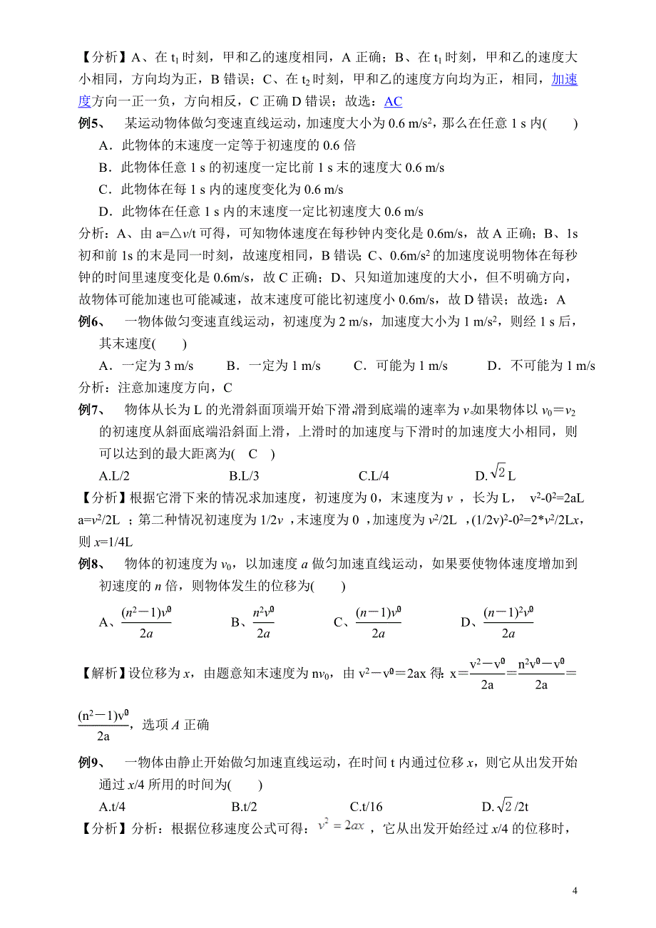 匀变速直线运动的计算_第4页