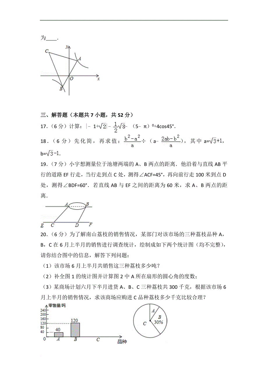 2017年广东省、亚迪、北环等七校联考中考数学模拟试卷(3月份).doc_第4页