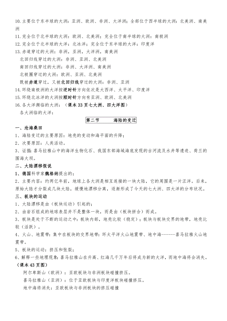 2018年人教版七年级地理上册知识总结.doc_第4页