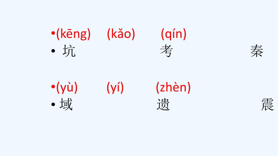 语文人教版三年级上册奇怪的大石头1_第4页