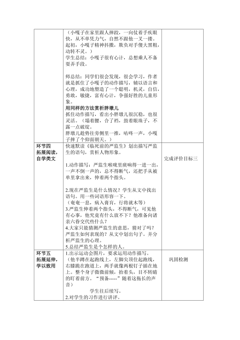 语文人教版五年级下册22.小嘎子和胖墩儿比赛摔跤_第3页