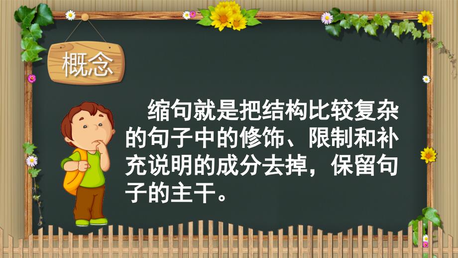 语文人教版四年级上册缩句的技巧与方法_第3页