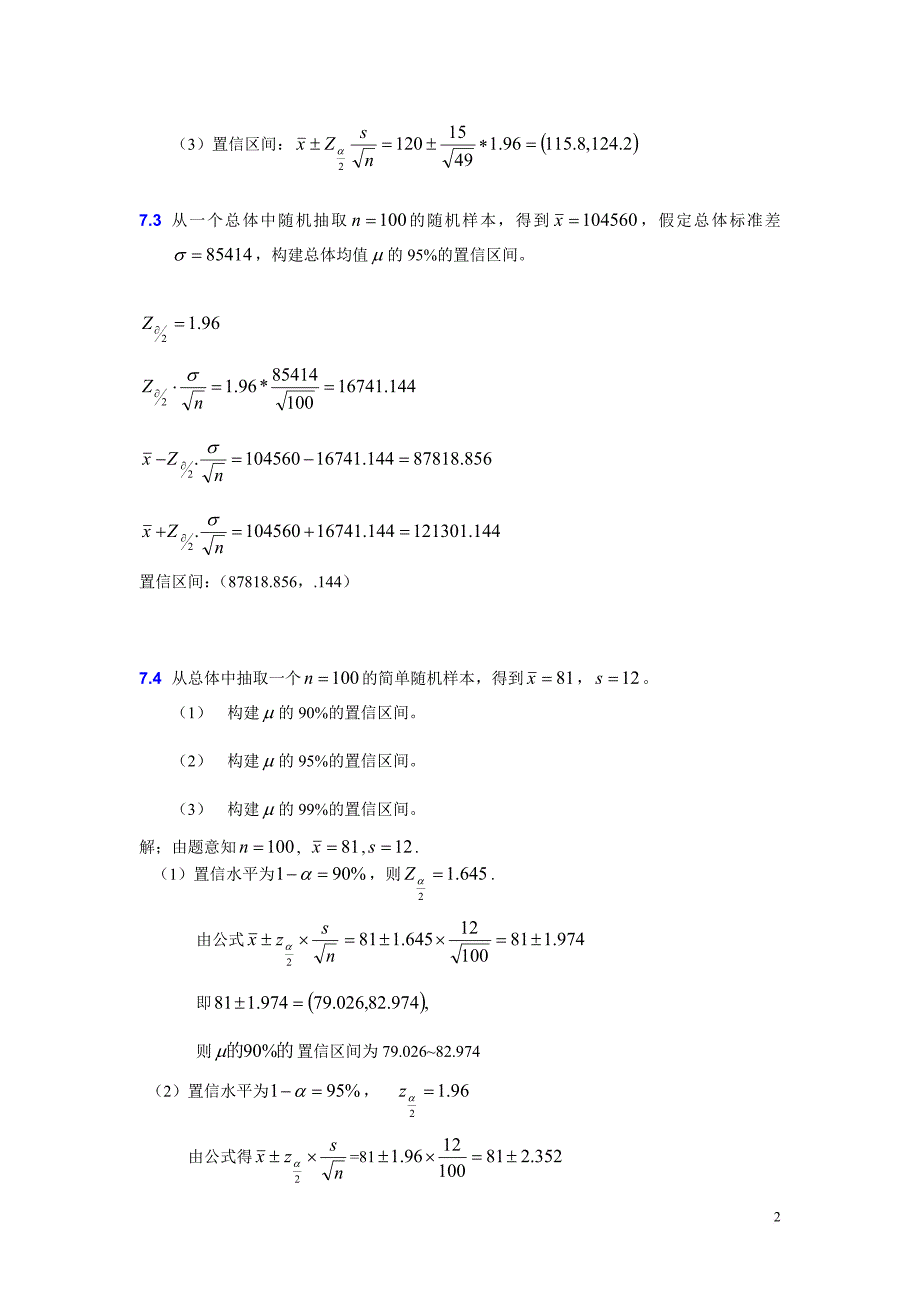 大学统计学第七章练习题及答案概要_第2页