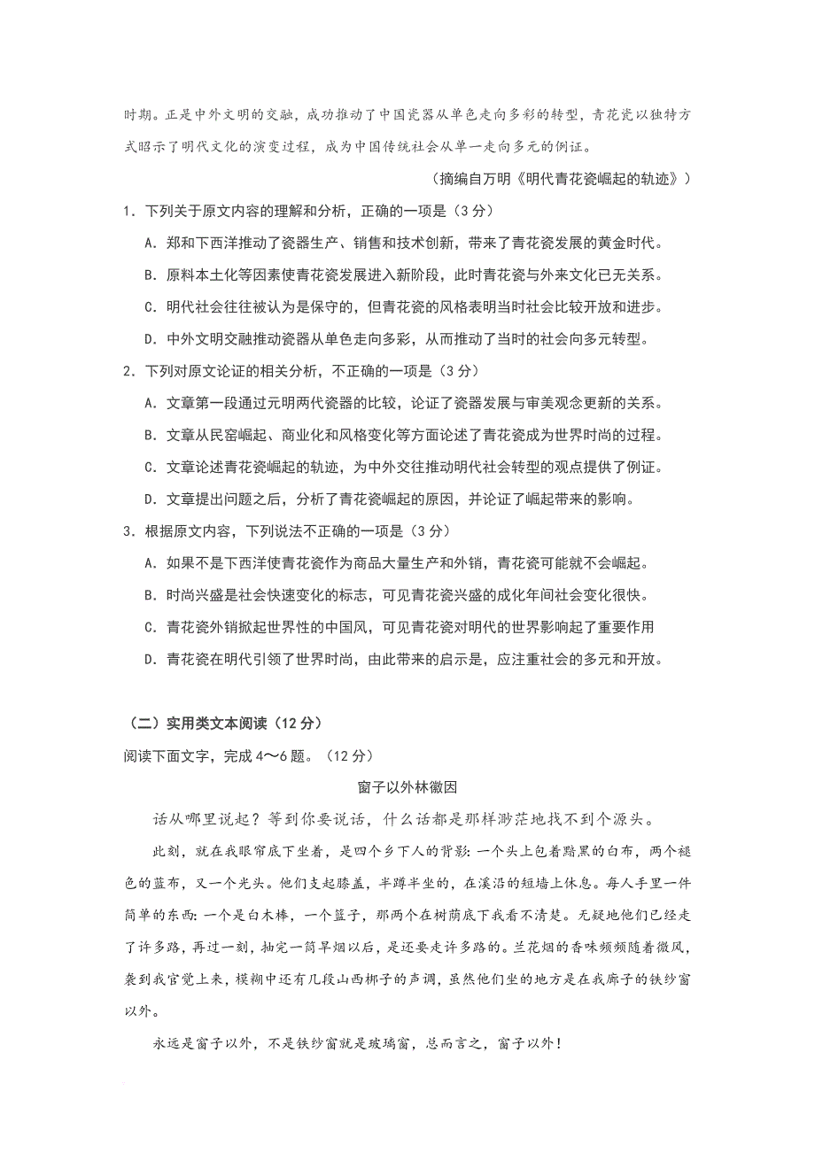 2017陕西高考语文试卷及答案解析.doc_第2页