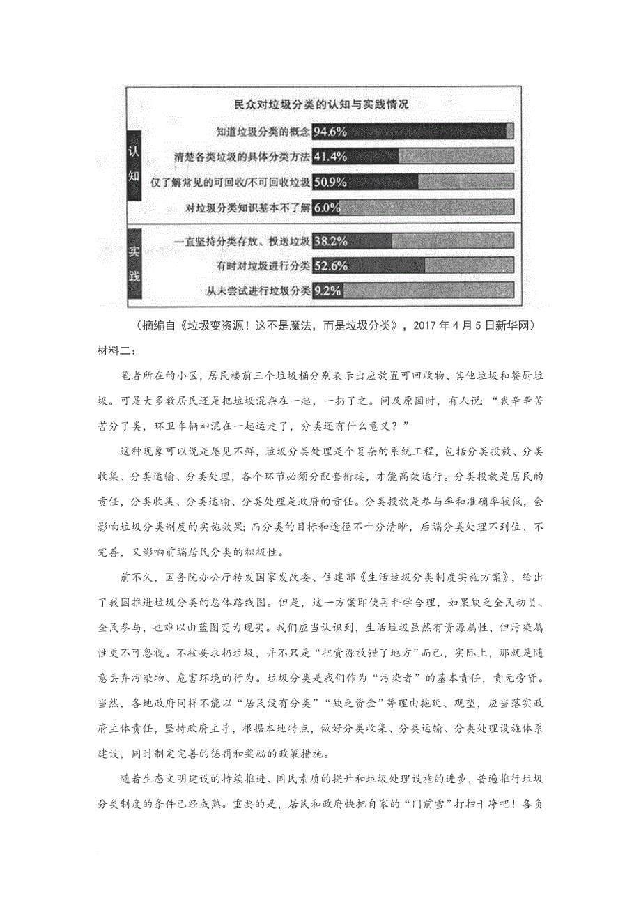 2017陕西高考语文试卷及答案解析.doc_第5页