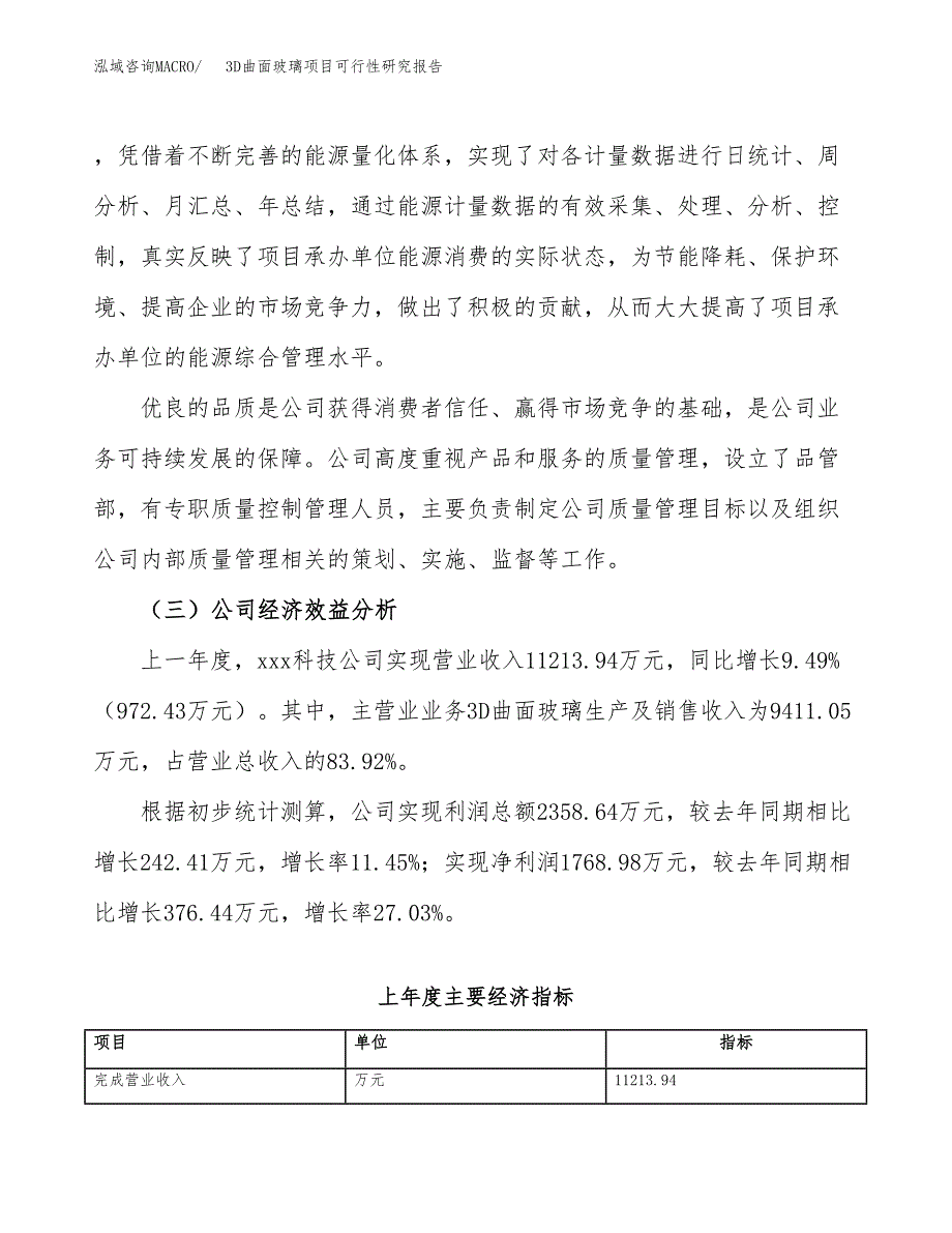 3D曲面玻璃项目可行性研究报告（总投资14000万元）（68亩）_第4页