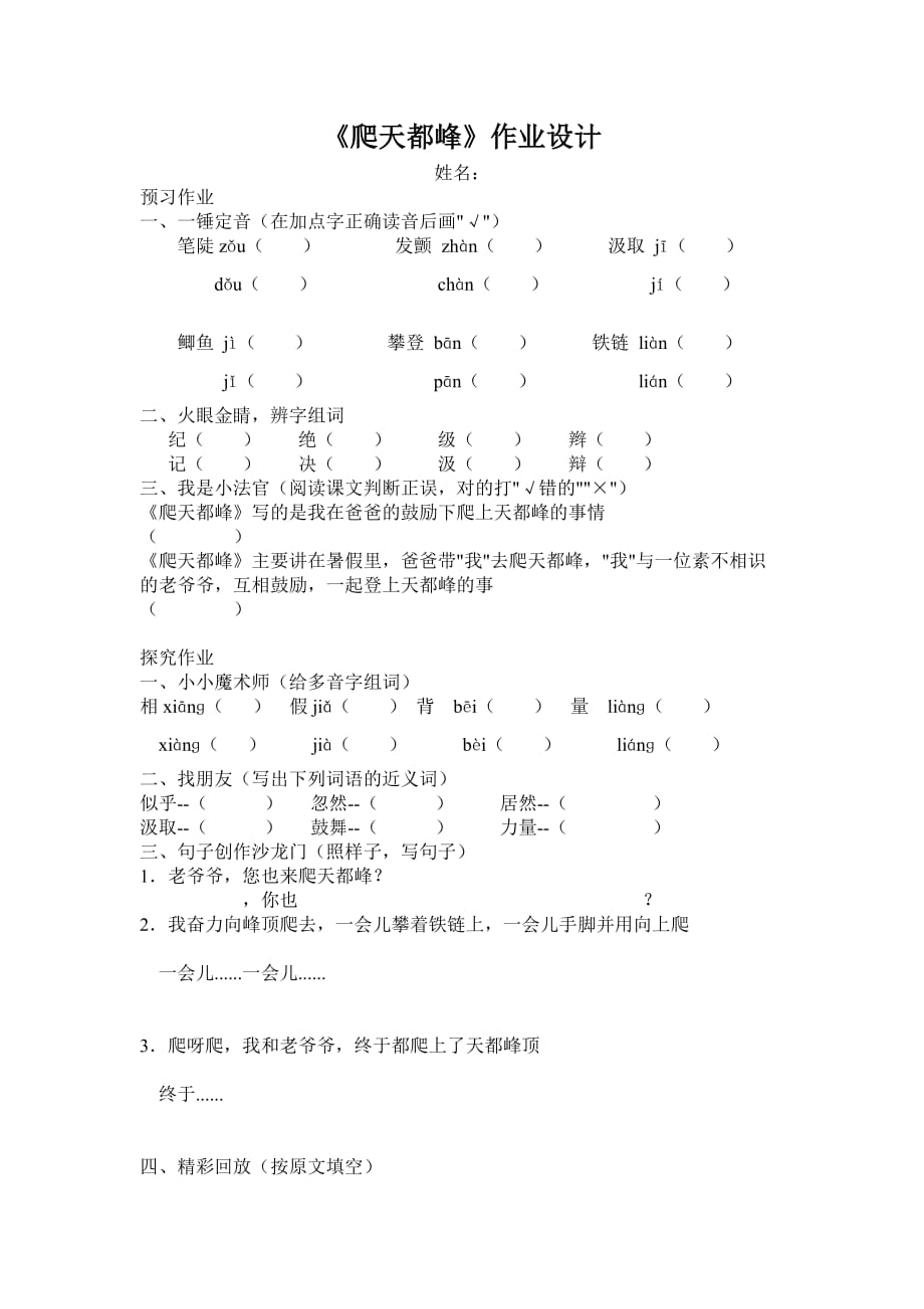 语文人教版三年级上册作业2_第1页