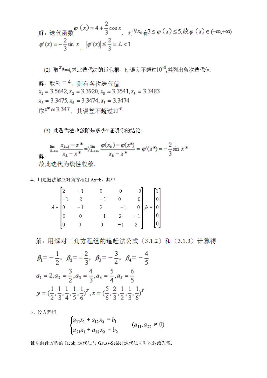 2017年秋季《数值计算》期末考核_第2页