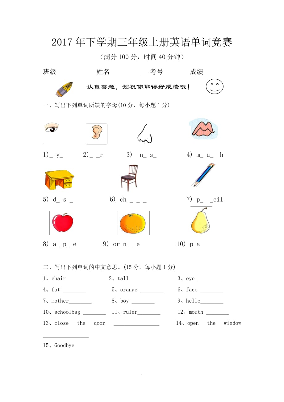 3.小学三年级英语单词竞赛试卷_第1页