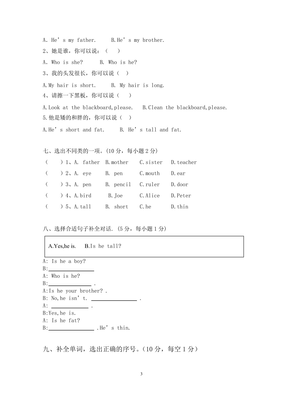 3.小学三年级英语单词竞赛试卷_第3页