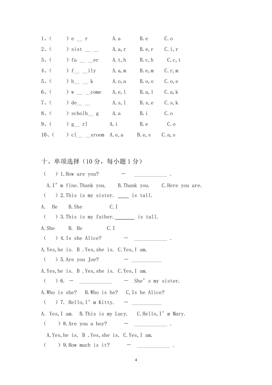 3.小学三年级英语单词竞赛试卷_第4页