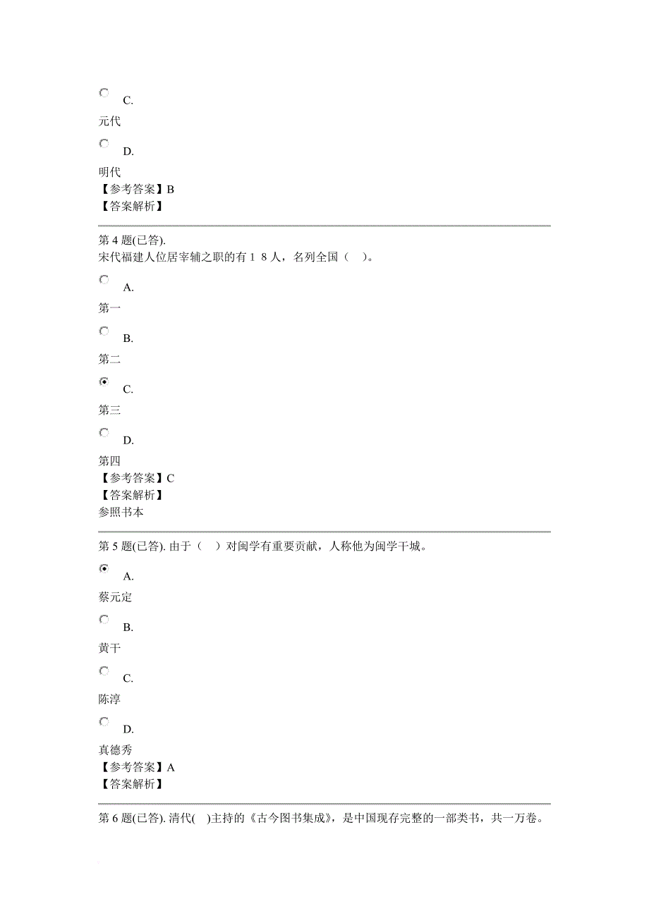 2016秋季专科闽文化概论一.doc_第2页