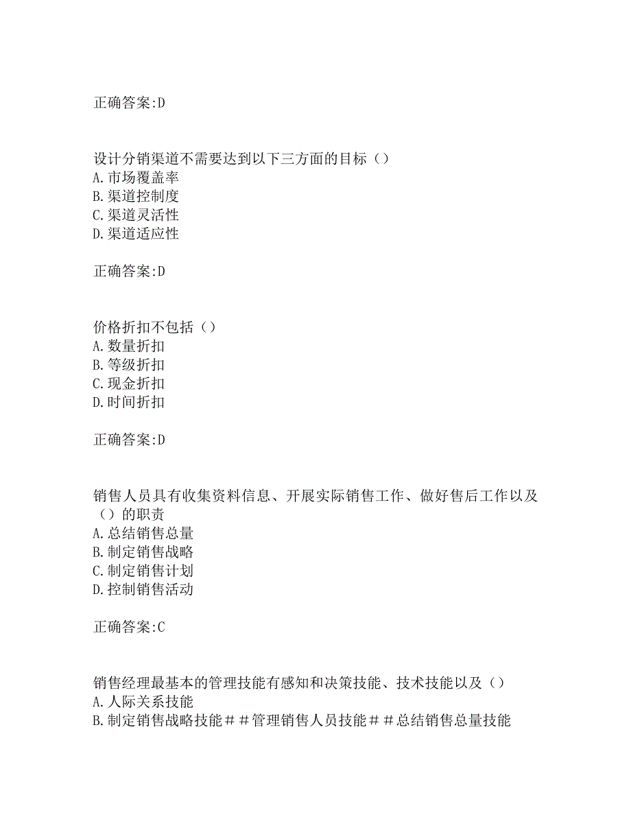 南开19秋学期(1509、1603、1609、1703) 《销售管理与实务》在线作业_第2页