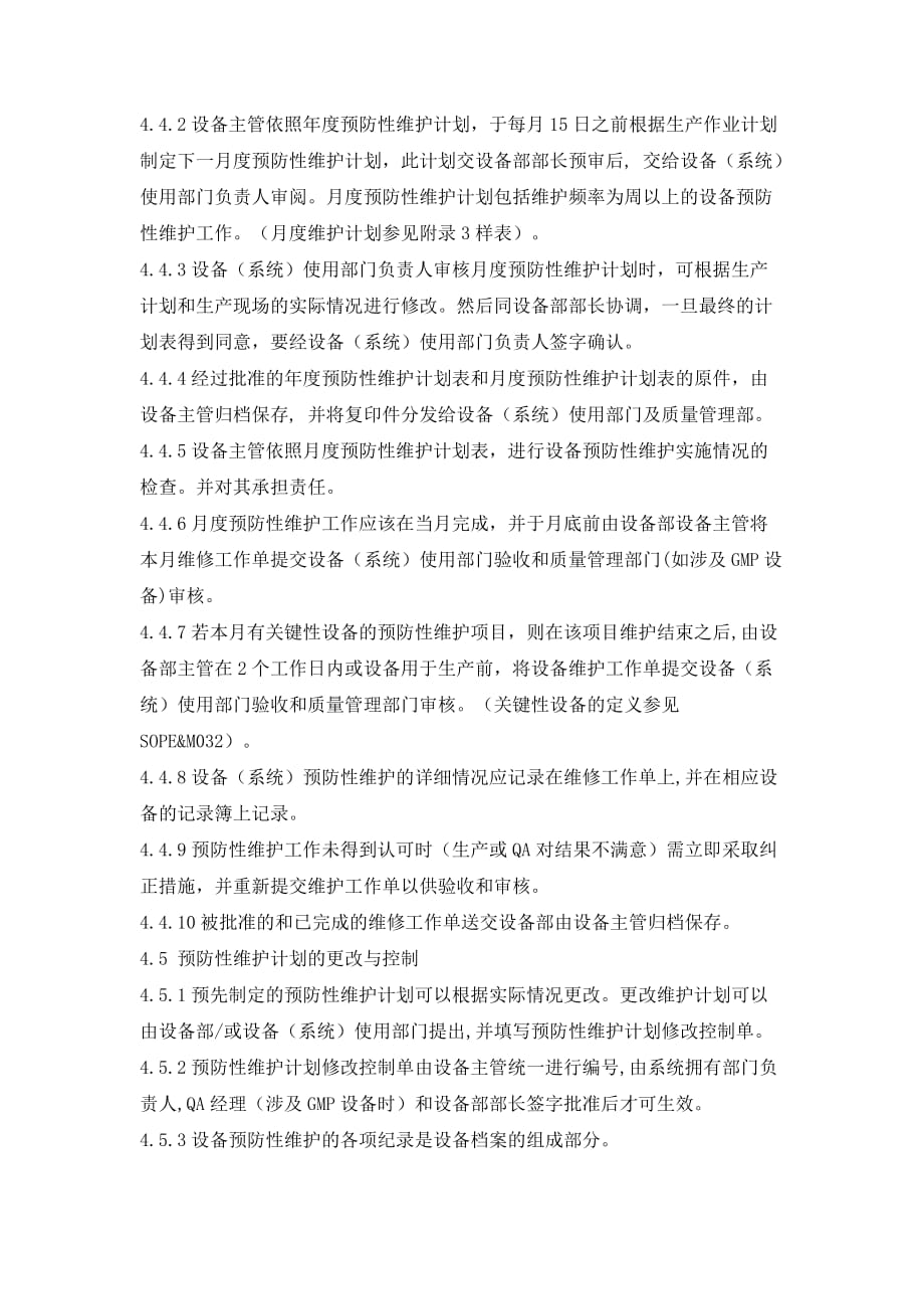 设备预防性维护计划管理规程_第2页