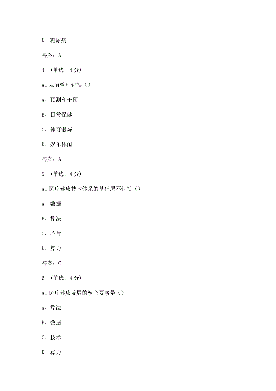 2019年公需科目练习题之智慧健康医疗（含答案）_第2页
