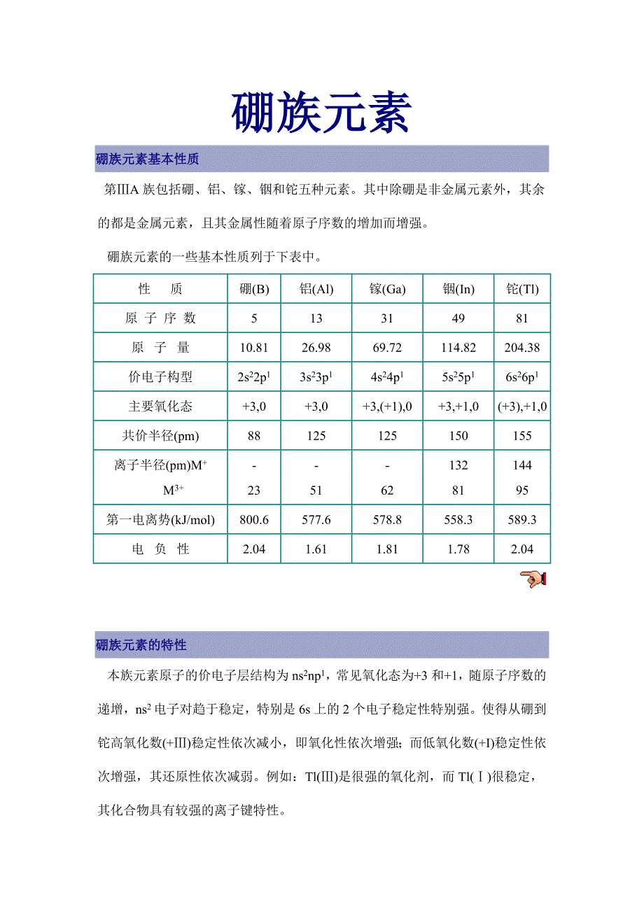 硼族元素_第1页