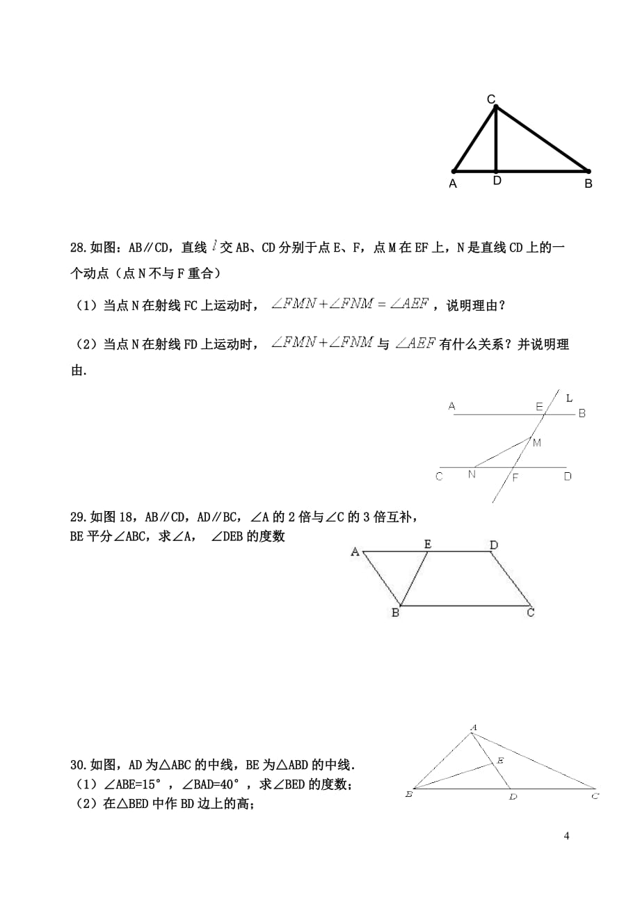 八年级第十一章三角形单元测试题_第4页