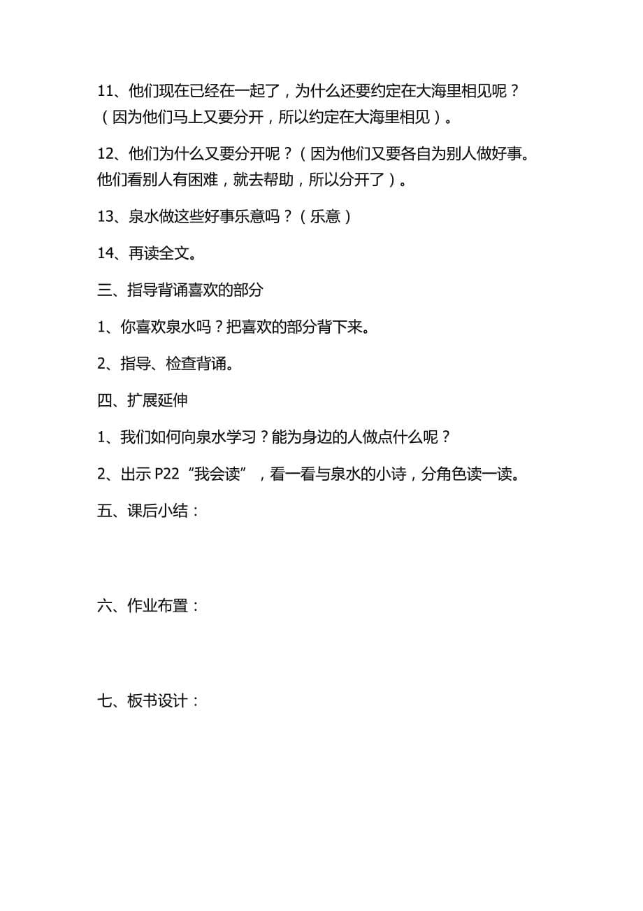 语文人教版二年级下册泉水._第5页